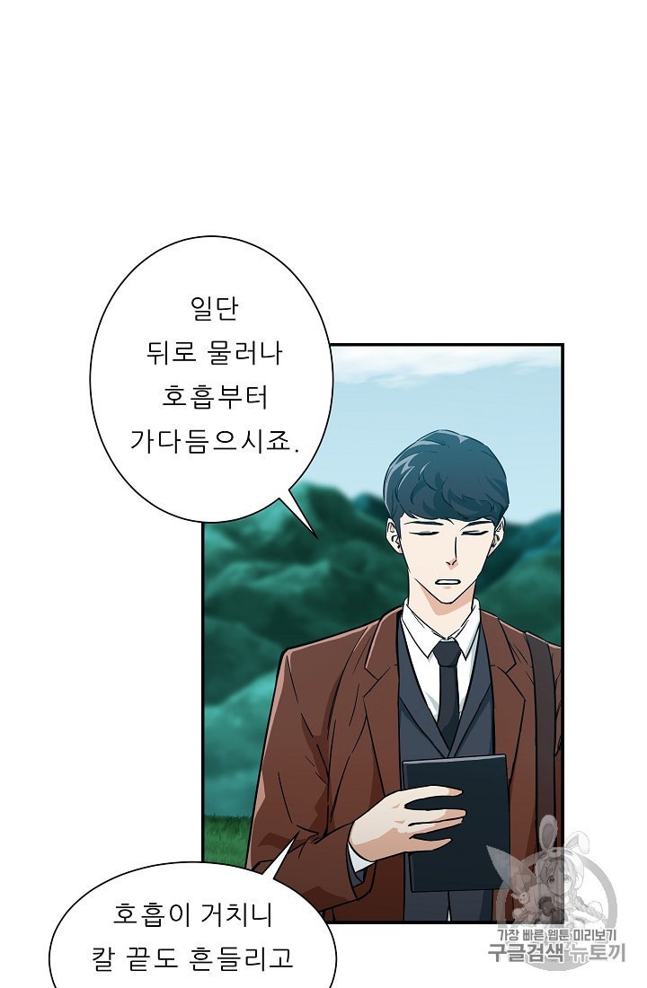 My Dad Is Too Strong Ch.6 p38