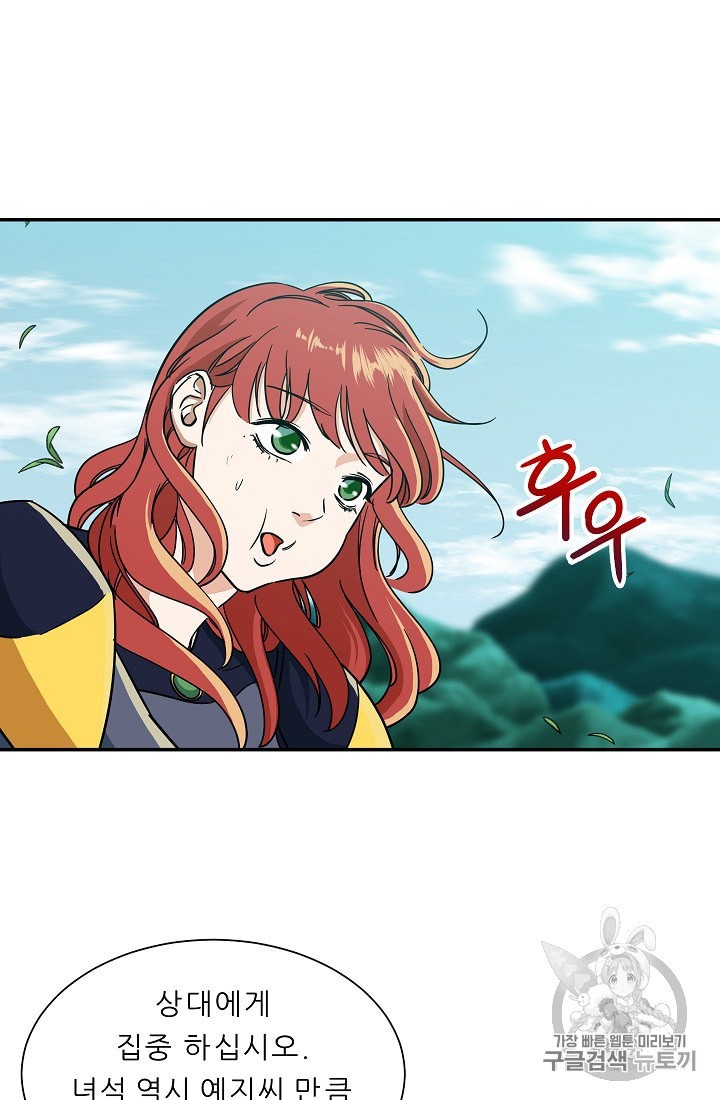 My Dad Is Too Strong Ch.6 p41