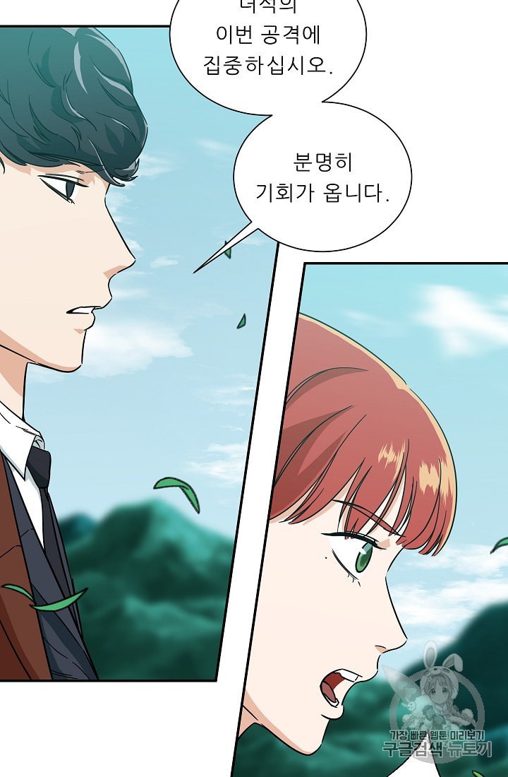 My Dad Is Too Strong Ch.6 p43