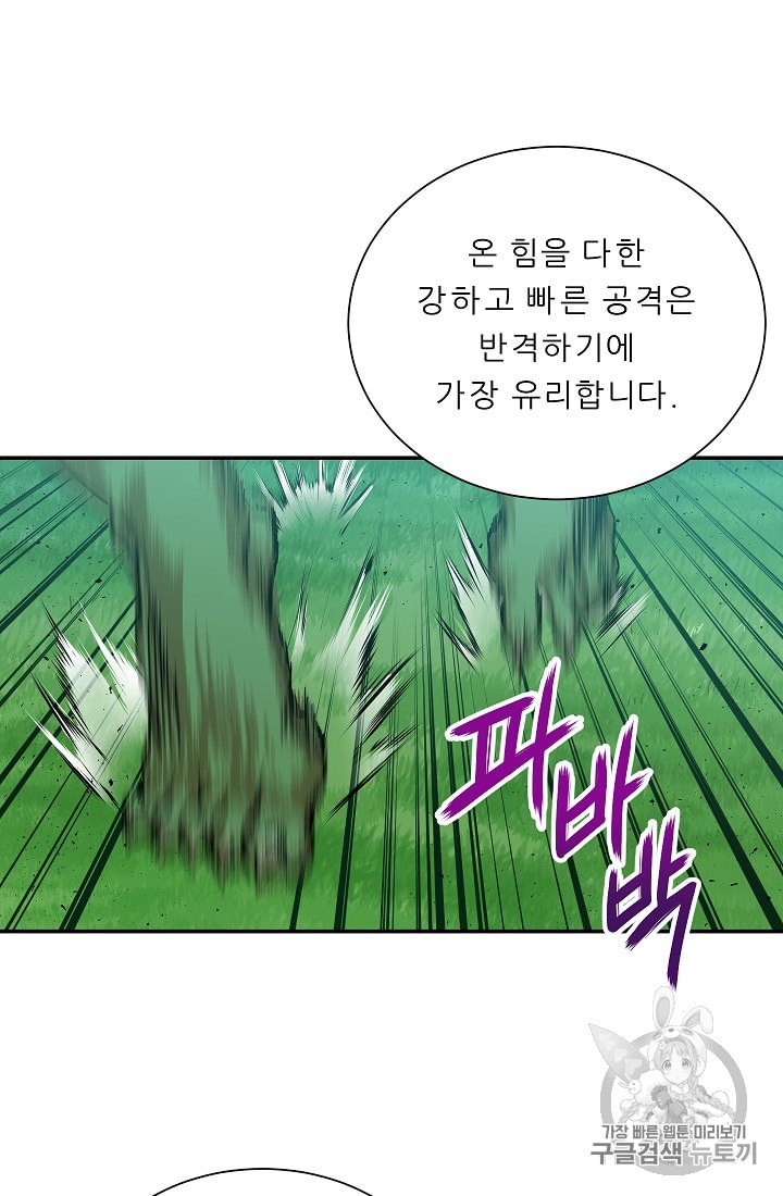 My Dad Is Too Strong Ch.6 p45