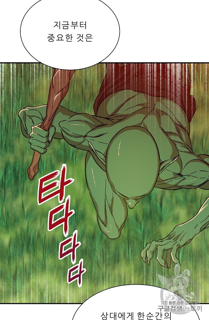 My Dad Is Too Strong Ch.6 p46