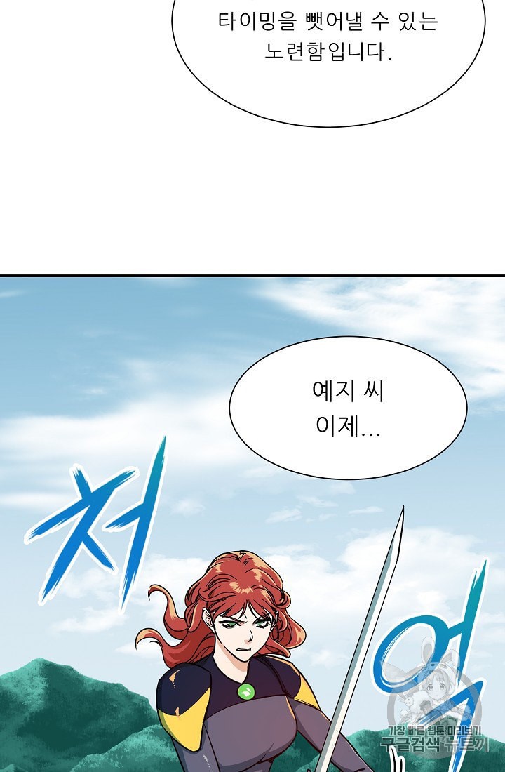My Dad Is Too Strong Ch.6 p47