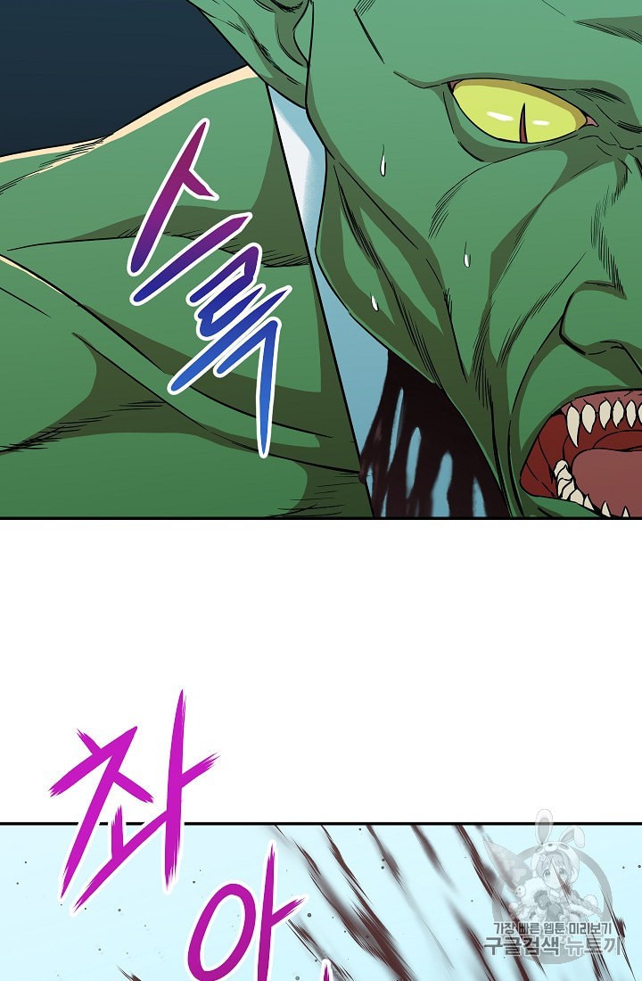 My Dad Is Too Strong Ch.6 p57