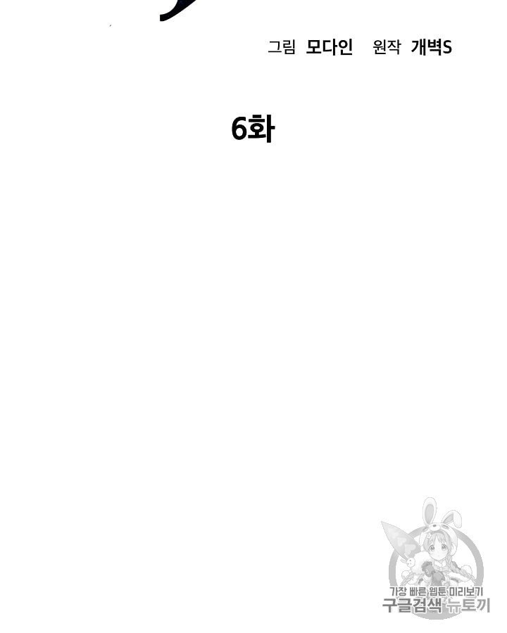 My Dad Is Too Strong Ch.6 p6