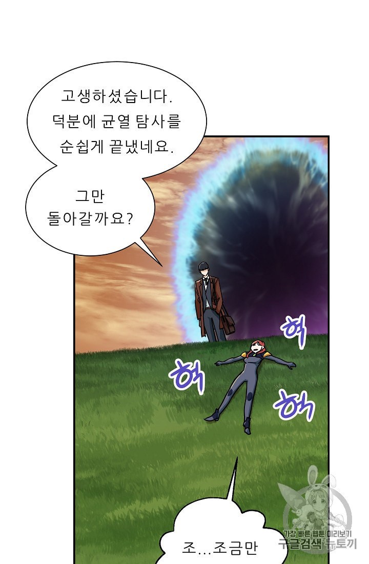 My Dad Is Too Strong Ch.6 p63