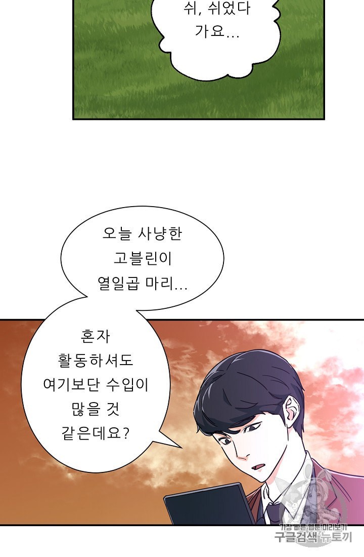 My Dad Is Too Strong Ch.6 p64