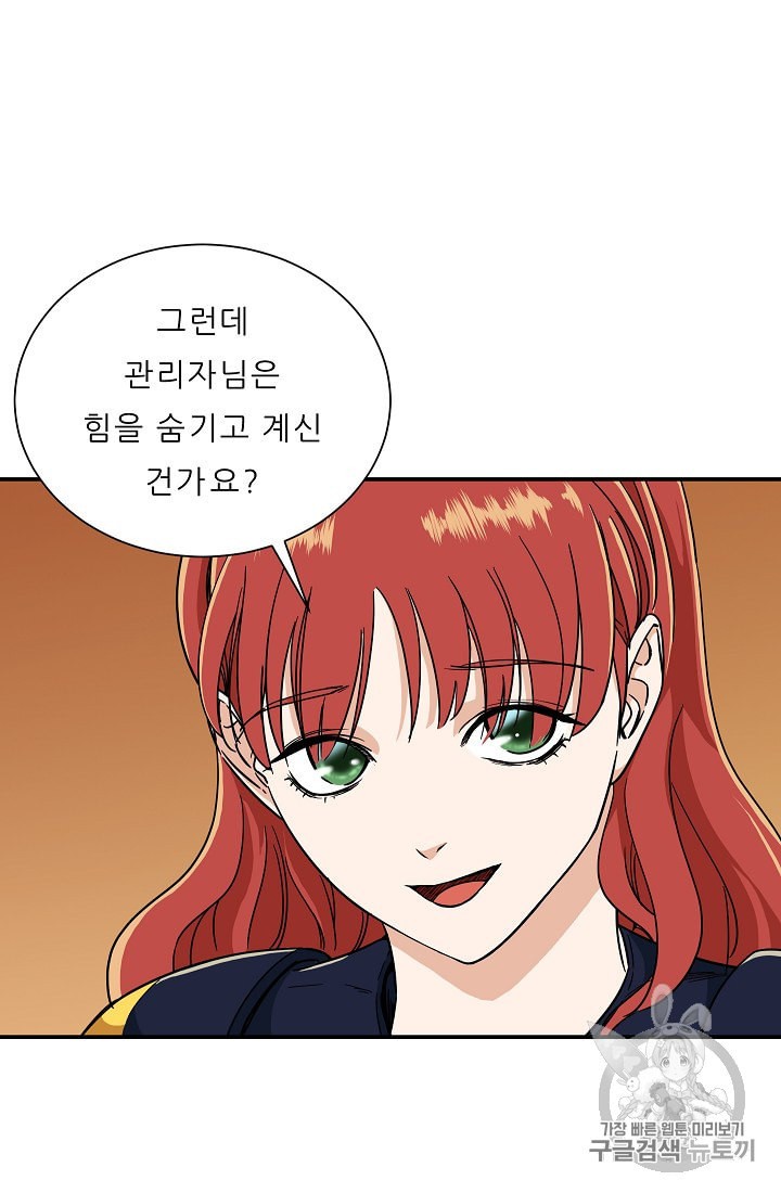 My Dad Is Too Strong Ch.6 p66