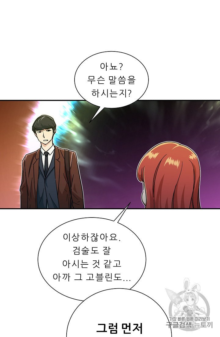 My Dad Is Too Strong Ch.6 p67