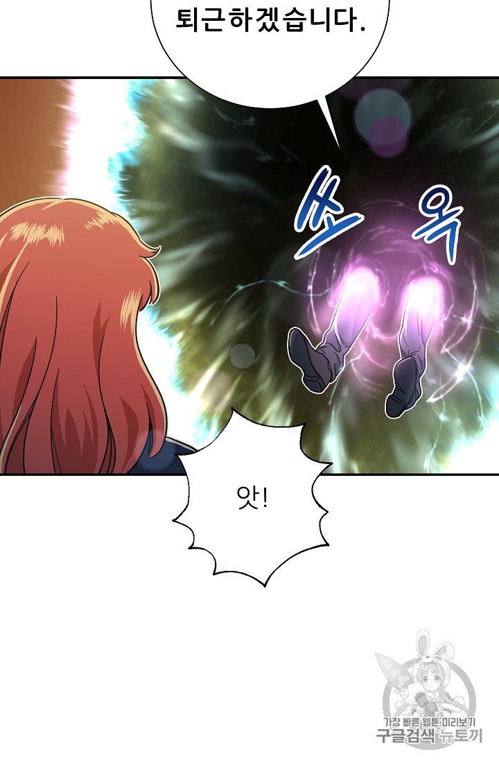My Dad Is Too Strong Ch.6 p68