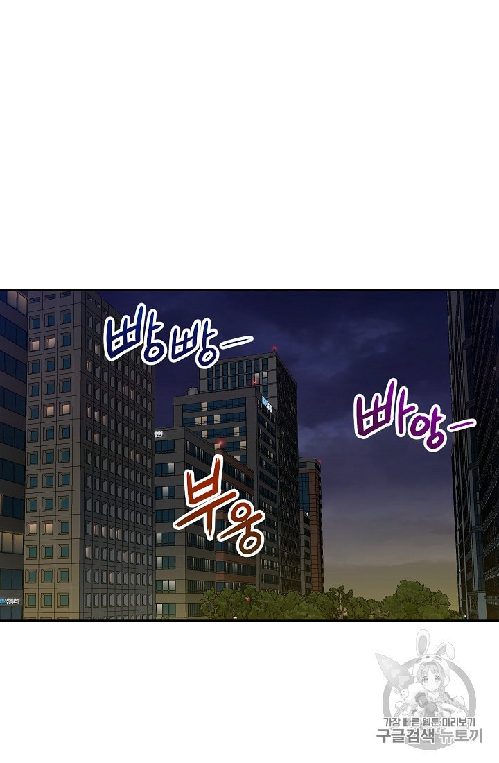 My Dad Is Too Strong Ch.6 p70