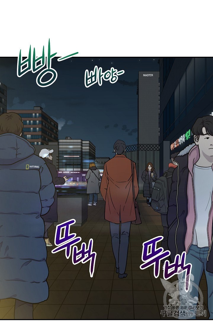 My Dad Is Too Strong Ch.6 p71