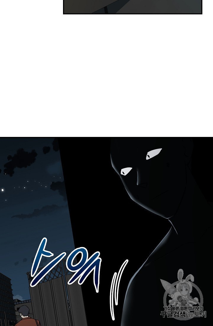 My Dad Is Too Strong Ch.6 p73