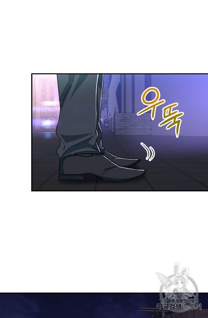 My Dad Is Too Strong Ch.6 p76