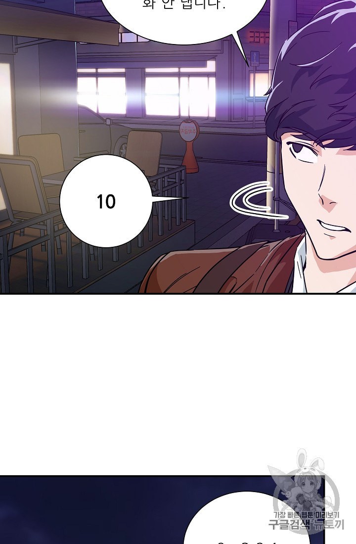 My Dad Is Too Strong Ch.6 p78