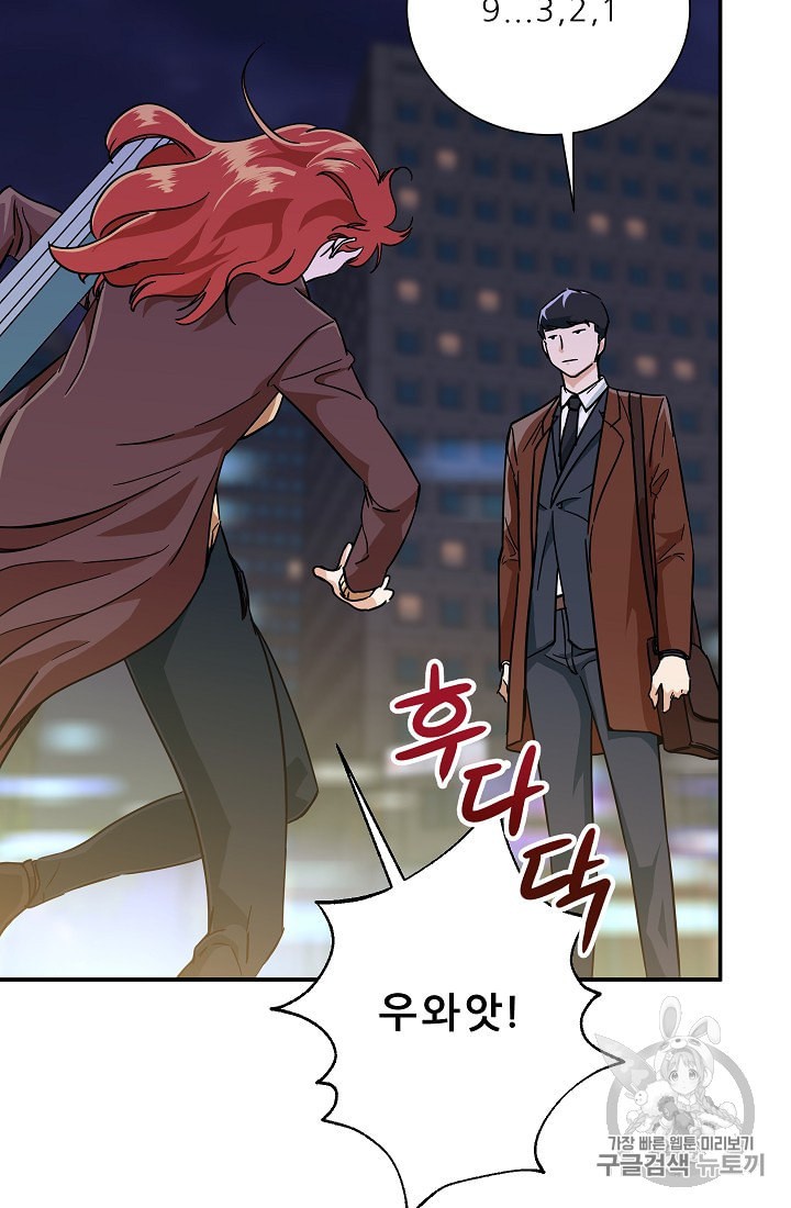 My Dad Is Too Strong Ch.6 p79