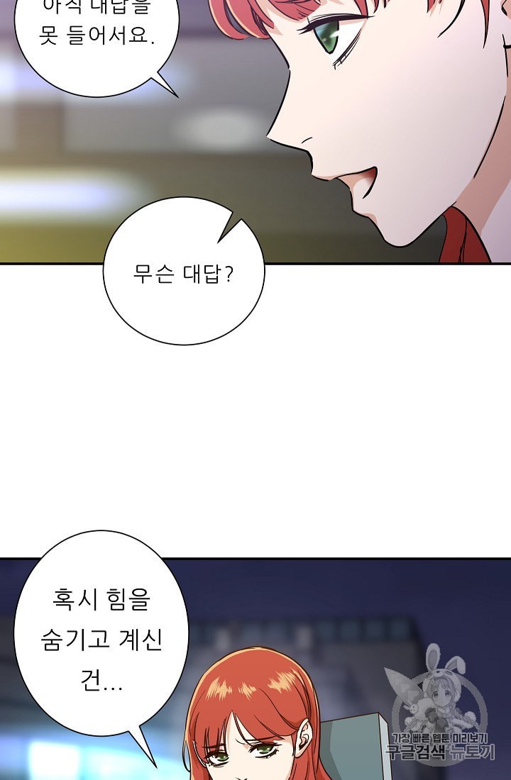 My Dad Is Too Strong Ch.6 p82