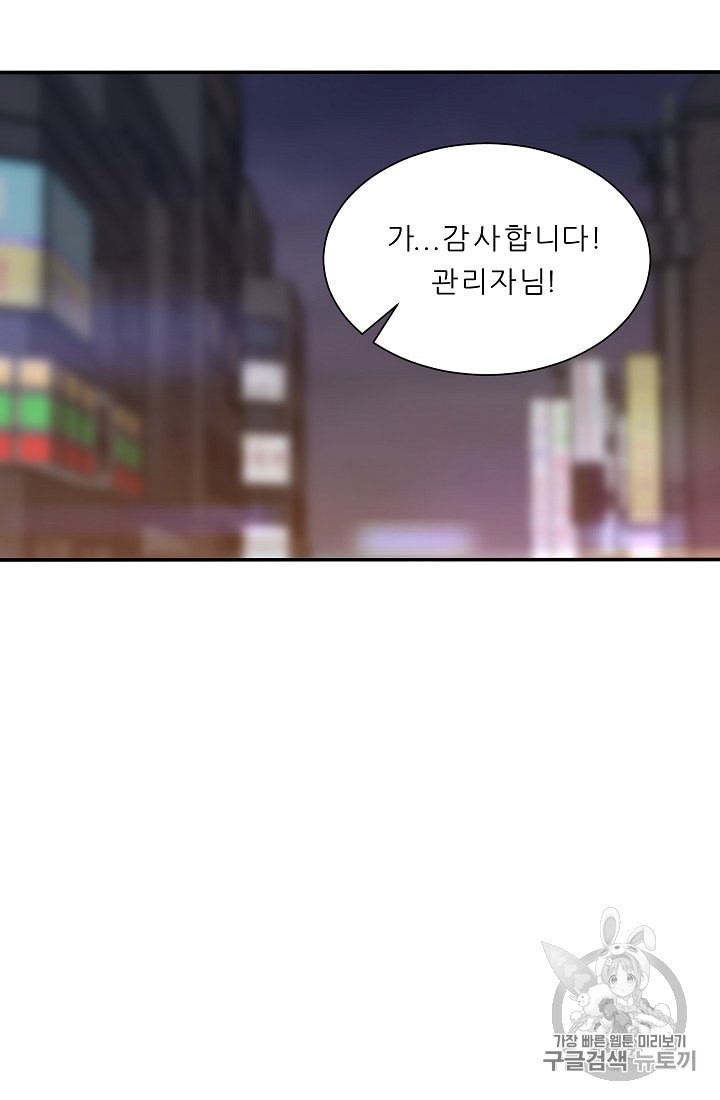 My Dad Is Too Strong Ch.6 p85