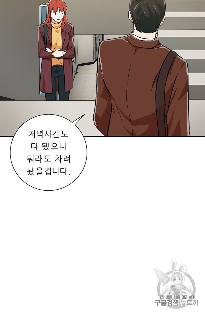 My Dad Is Too Strong Ch.7 p10