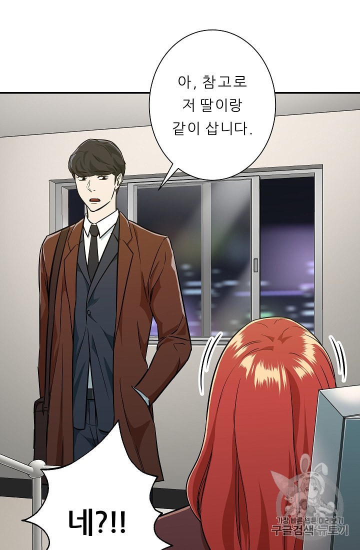 My Dad Is Too Strong Ch.7 p12
