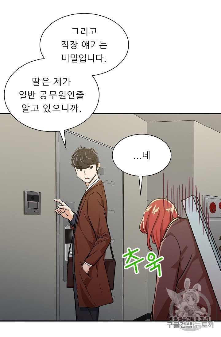 My Dad Is Too Strong Ch.7 p14