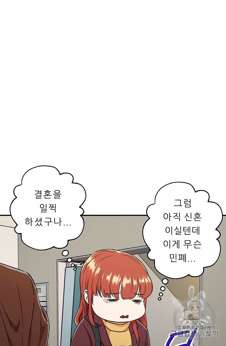 My Dad Is Too Strong Ch.7 p15