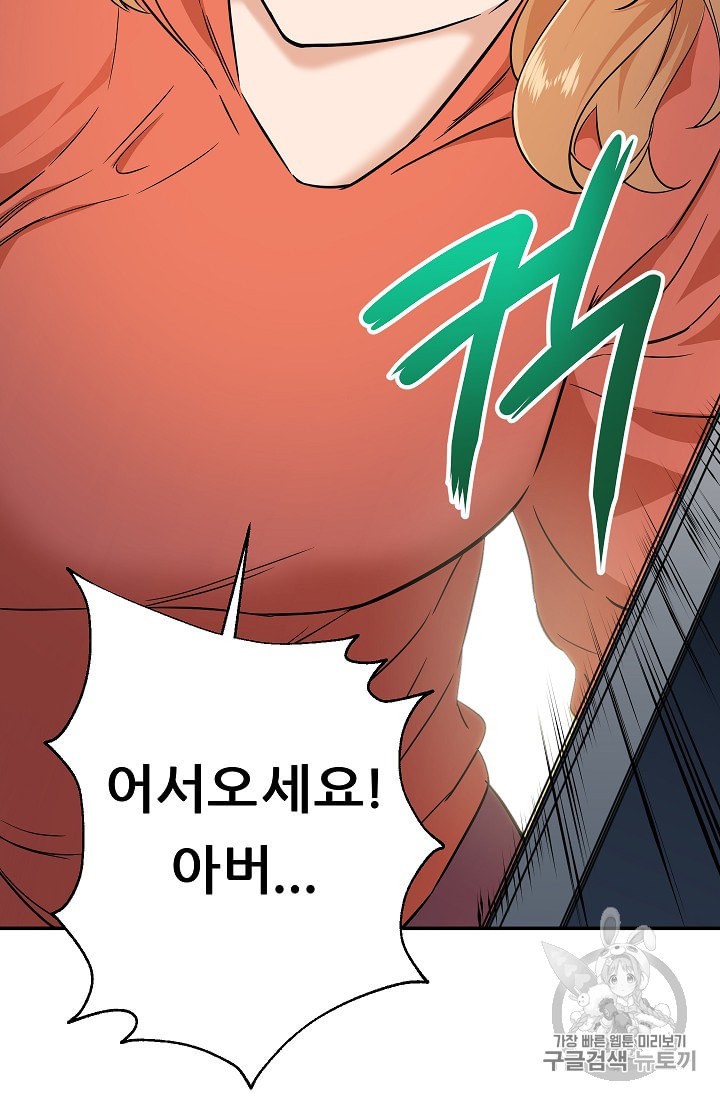My Dad Is Too Strong Ch.7 p18