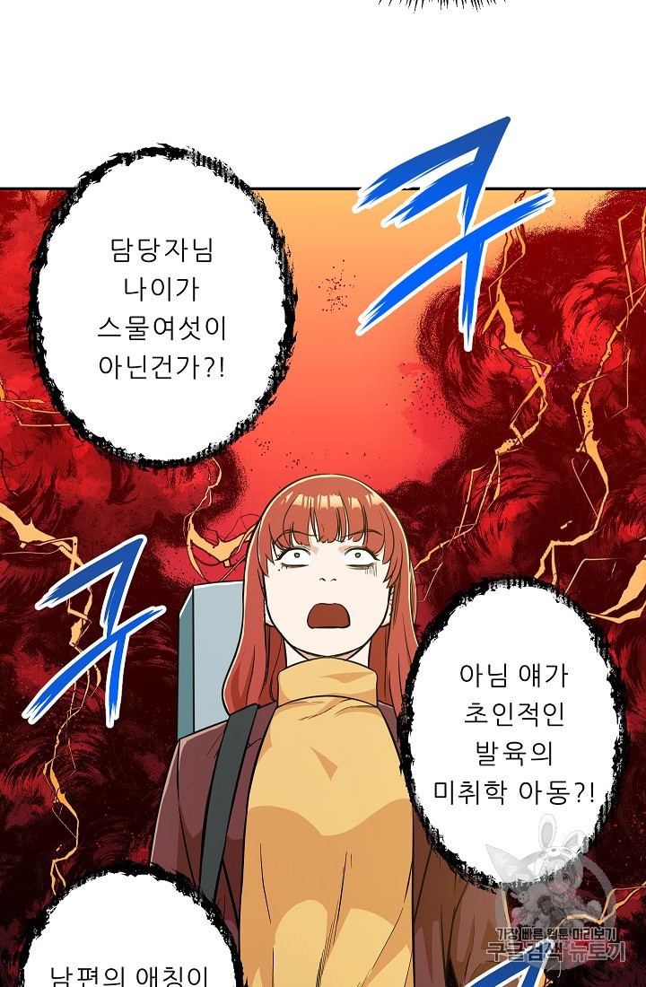 My Dad Is Too Strong Ch.7 p21