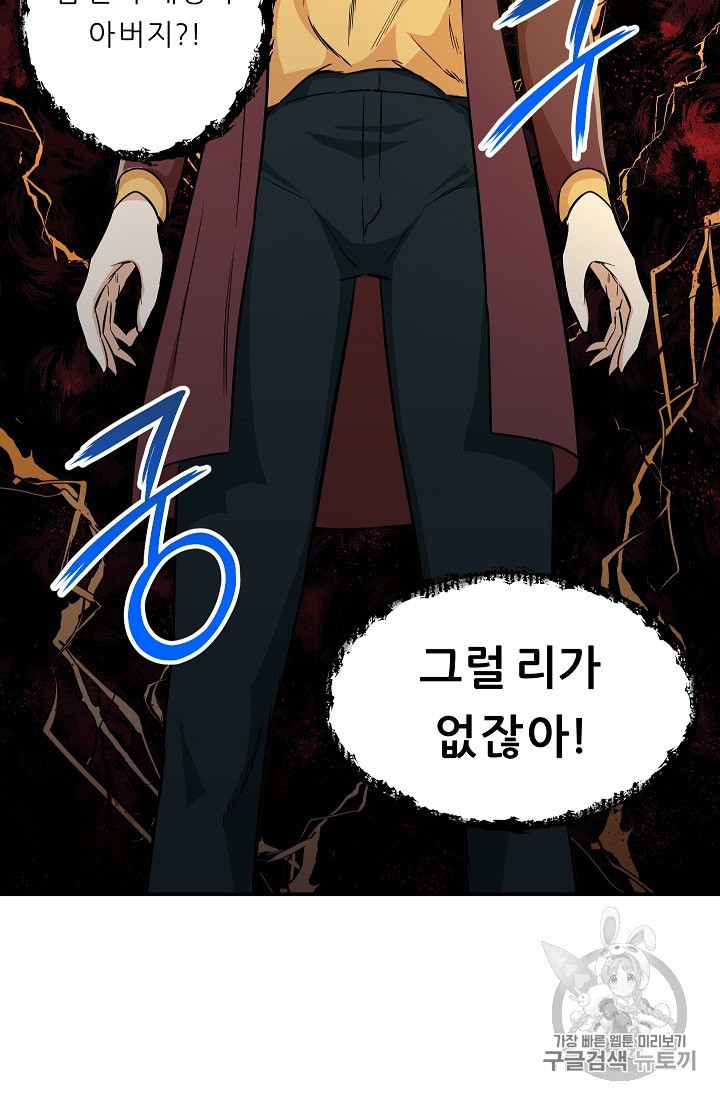 My Dad Is Too Strong Ch.7 p22