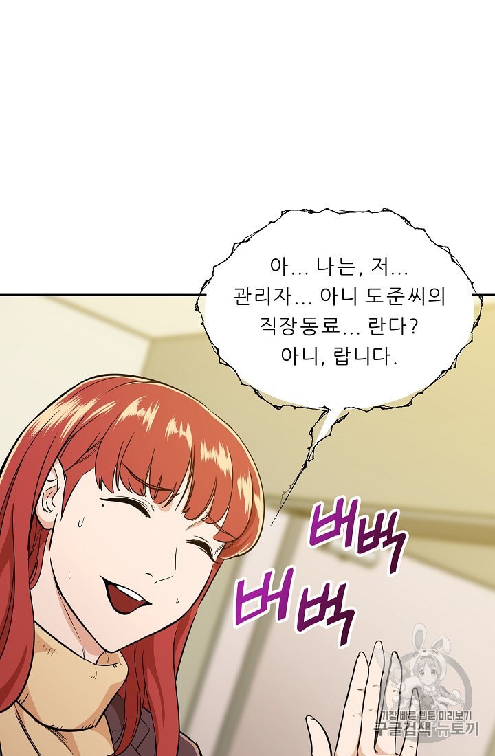 My Dad Is Too Strong Ch.7 p24