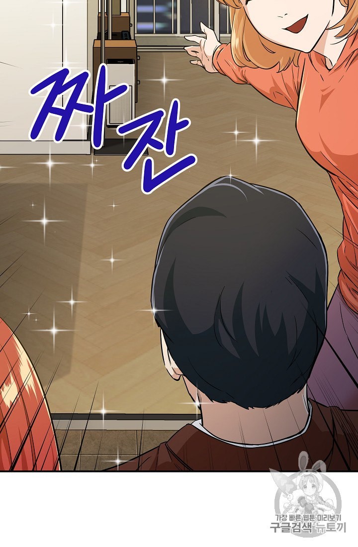 My Dad Is Too Strong Ch.7 p28