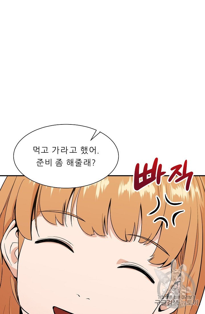 My Dad Is Too Strong Ch.7 p31
