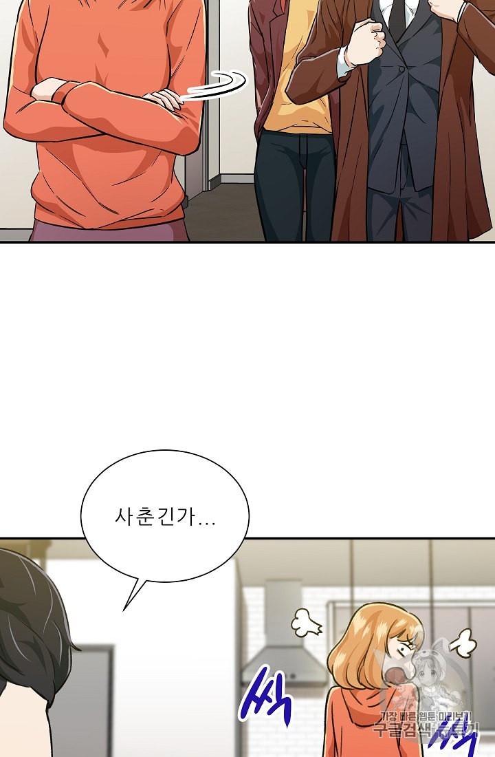 My Dad Is Too Strong Ch.7 p33