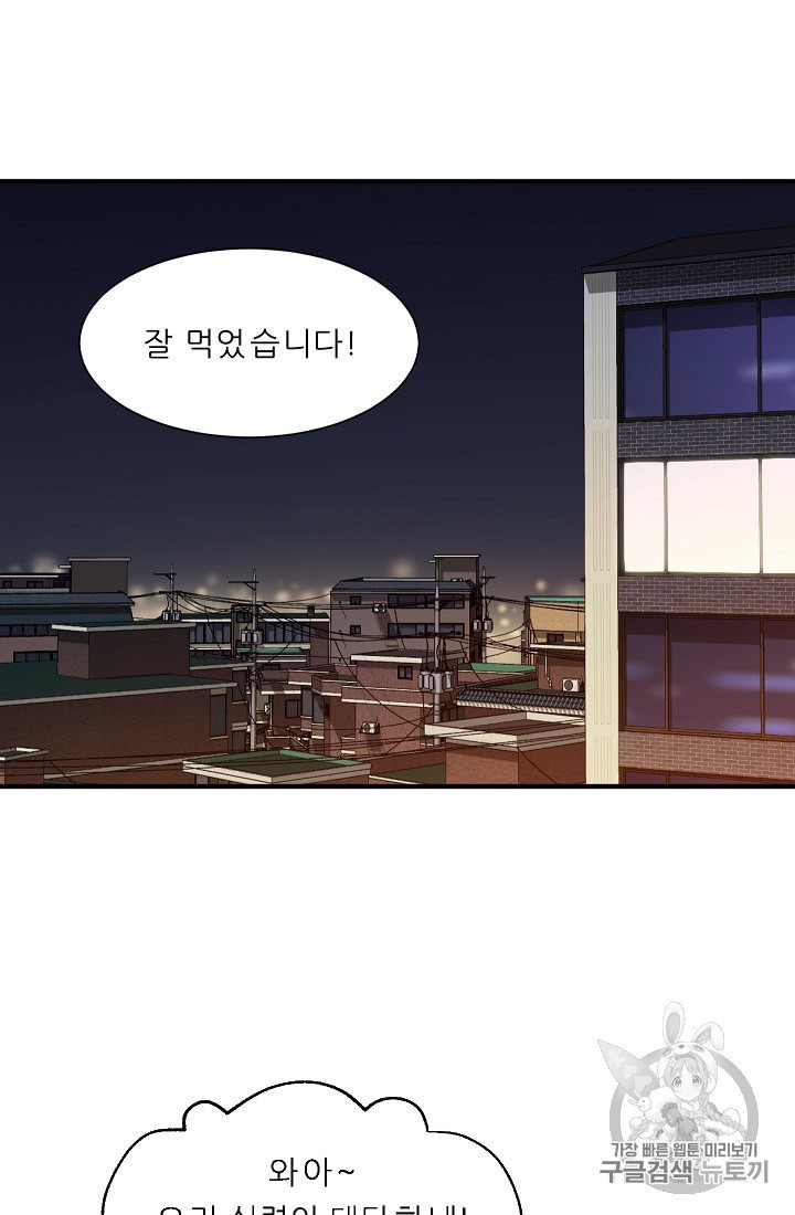 My Dad Is Too Strong Ch.7 p38