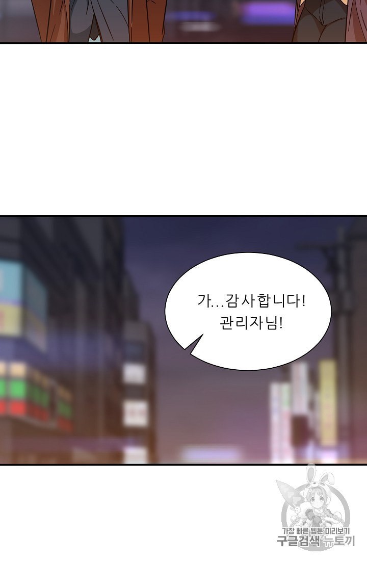 My Dad Is Too Strong Ch.7 p4