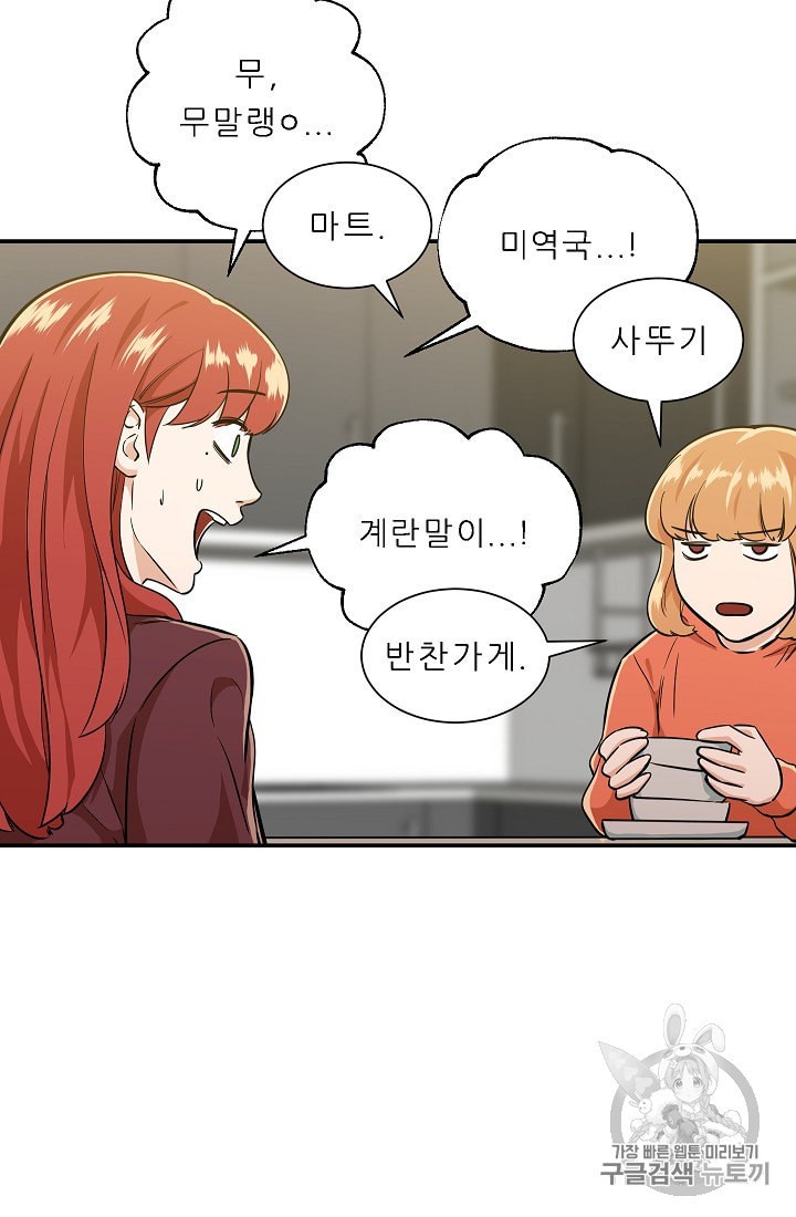 My Dad Is Too Strong Ch.7 p40