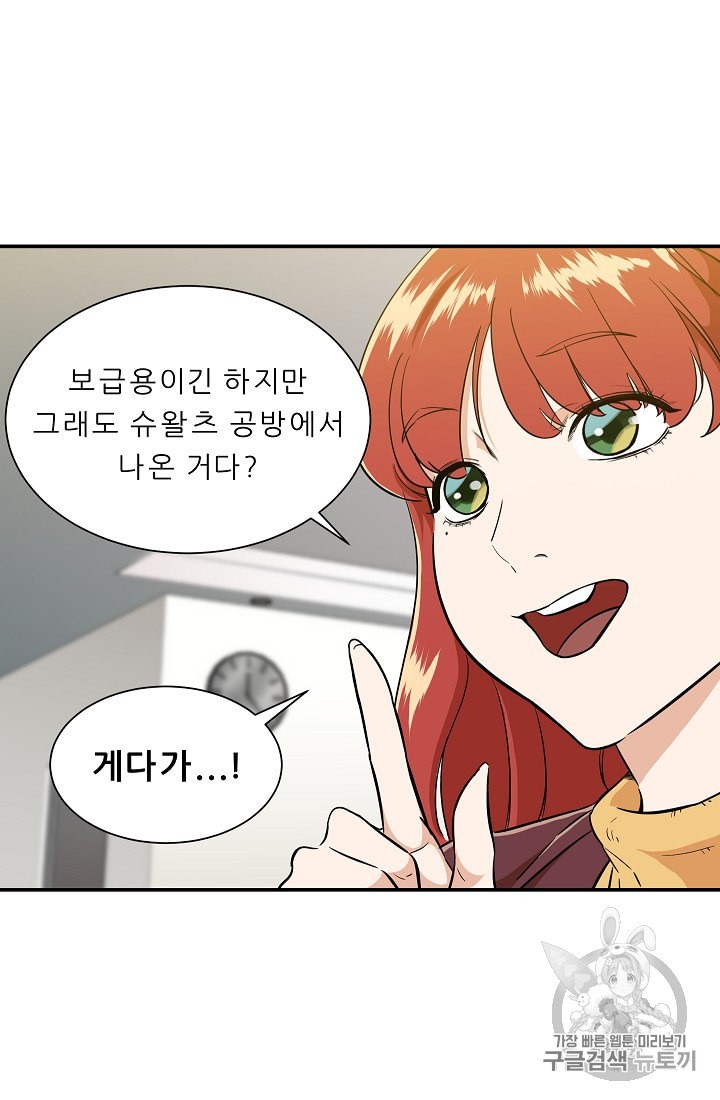 My Dad Is Too Strong Ch.7 p43