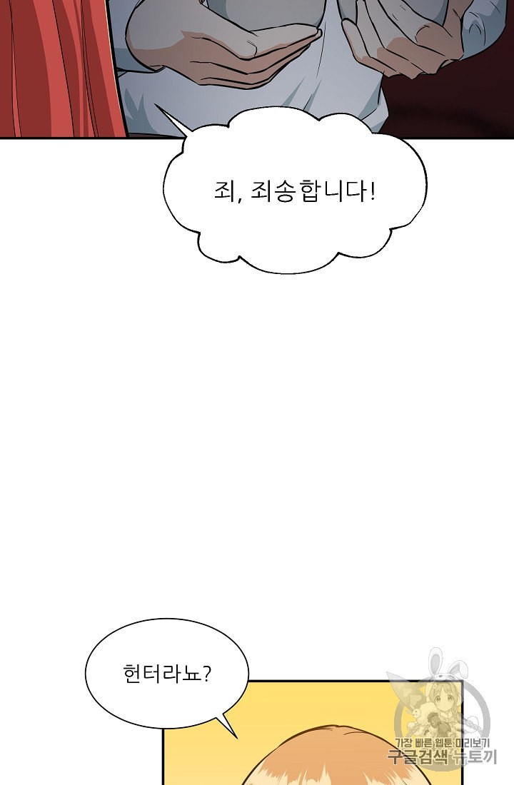My Dad Is Too Strong Ch.7 p47