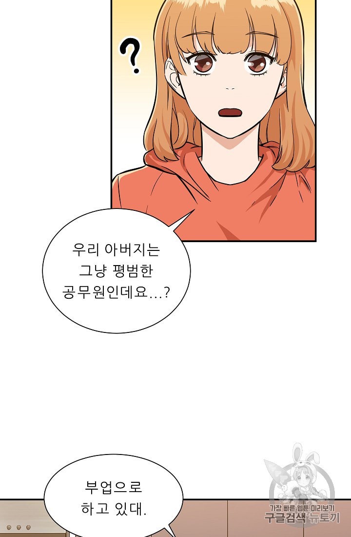 My Dad Is Too Strong Ch.7 p48