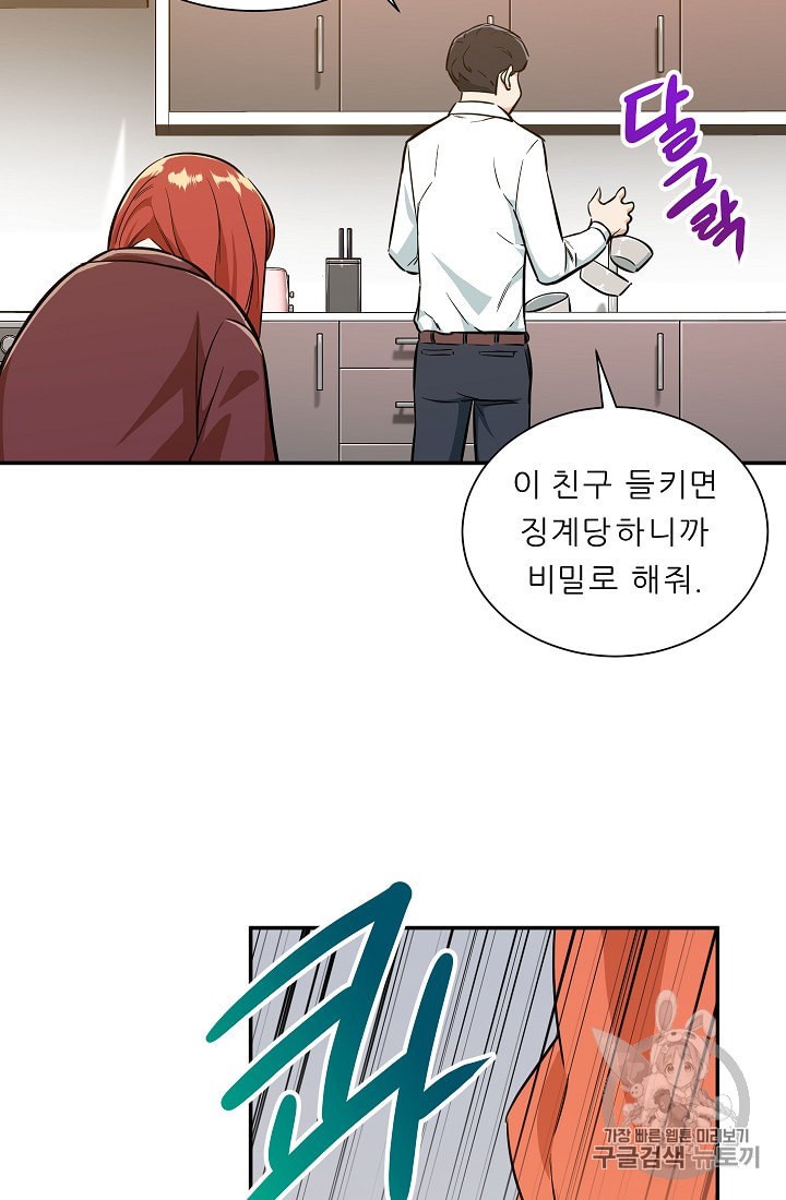 My Dad Is Too Strong Ch.7 p49