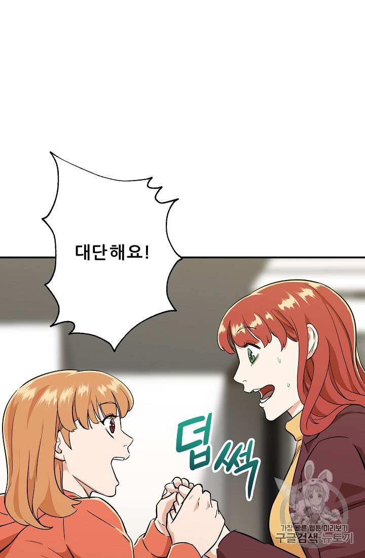 My Dad Is Too Strong Ch.7 p52