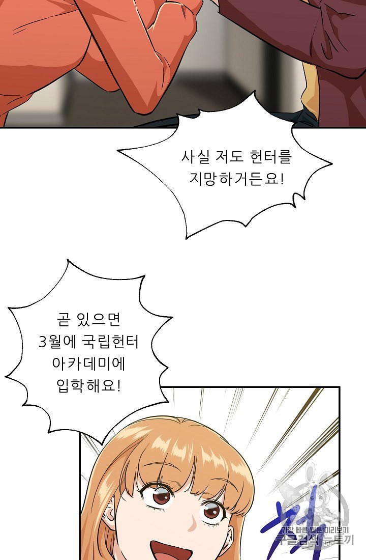 My Dad Is Too Strong Ch.7 p53