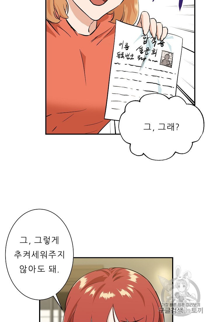 My Dad Is Too Strong Ch.7 p54
