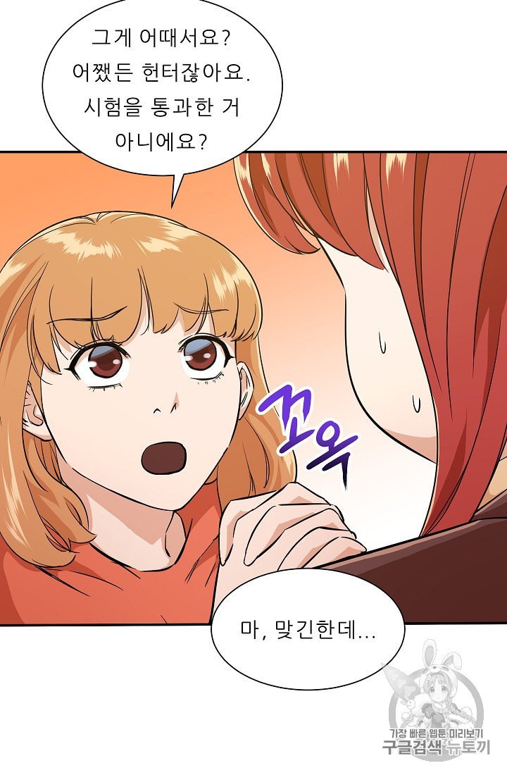My Dad Is Too Strong Ch.7 p56