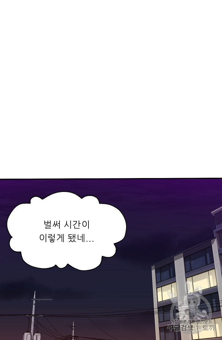 My Dad Is Too Strong Ch.7 p58