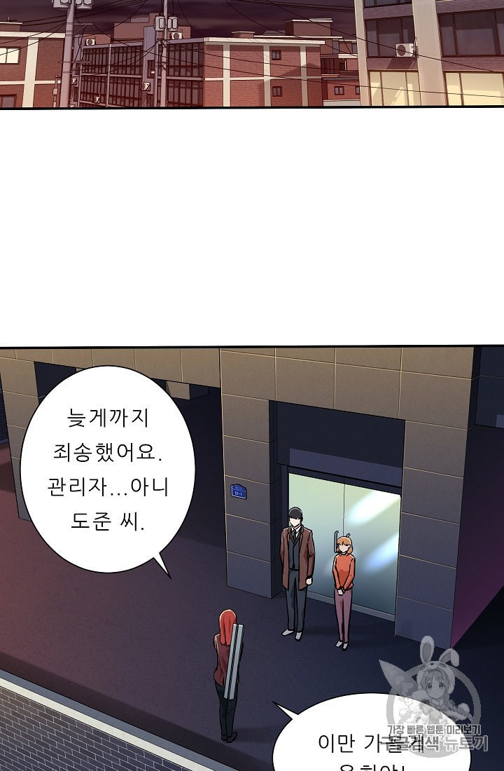 My Dad Is Too Strong Ch.7 p59