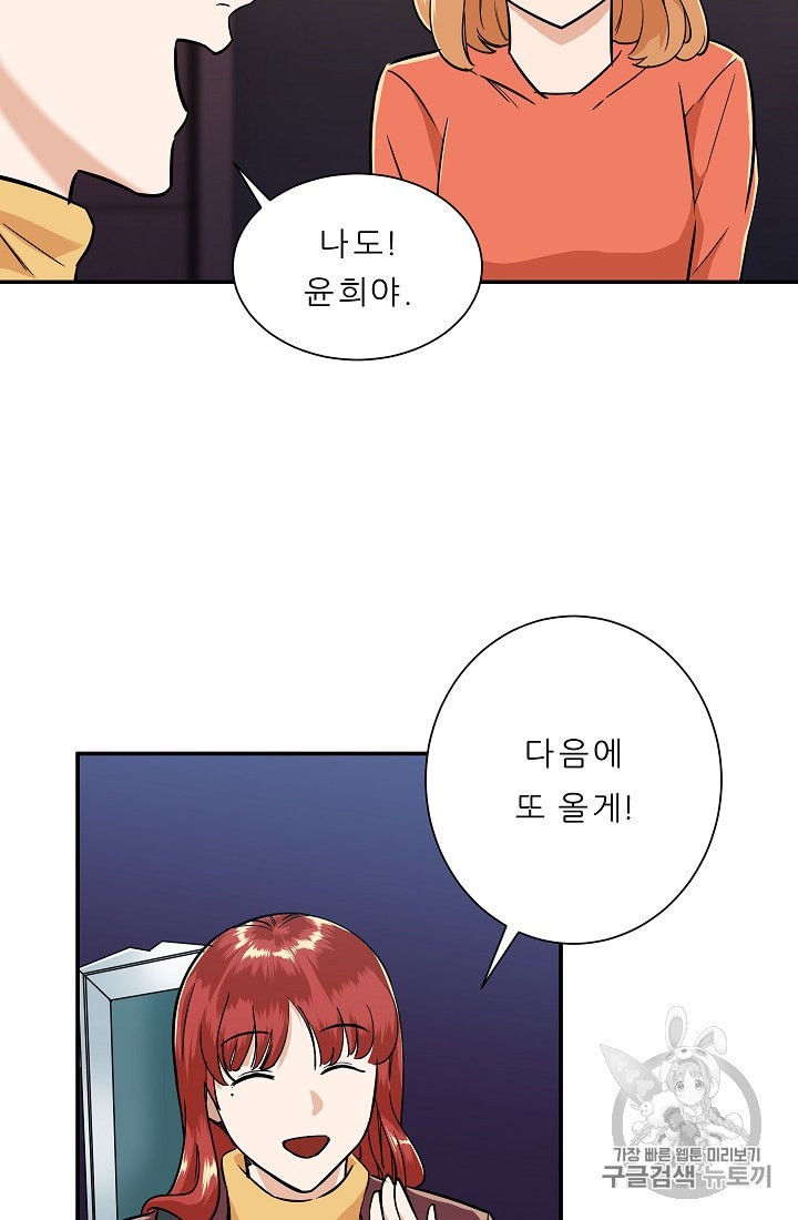 My Dad Is Too Strong Ch.7 p61
