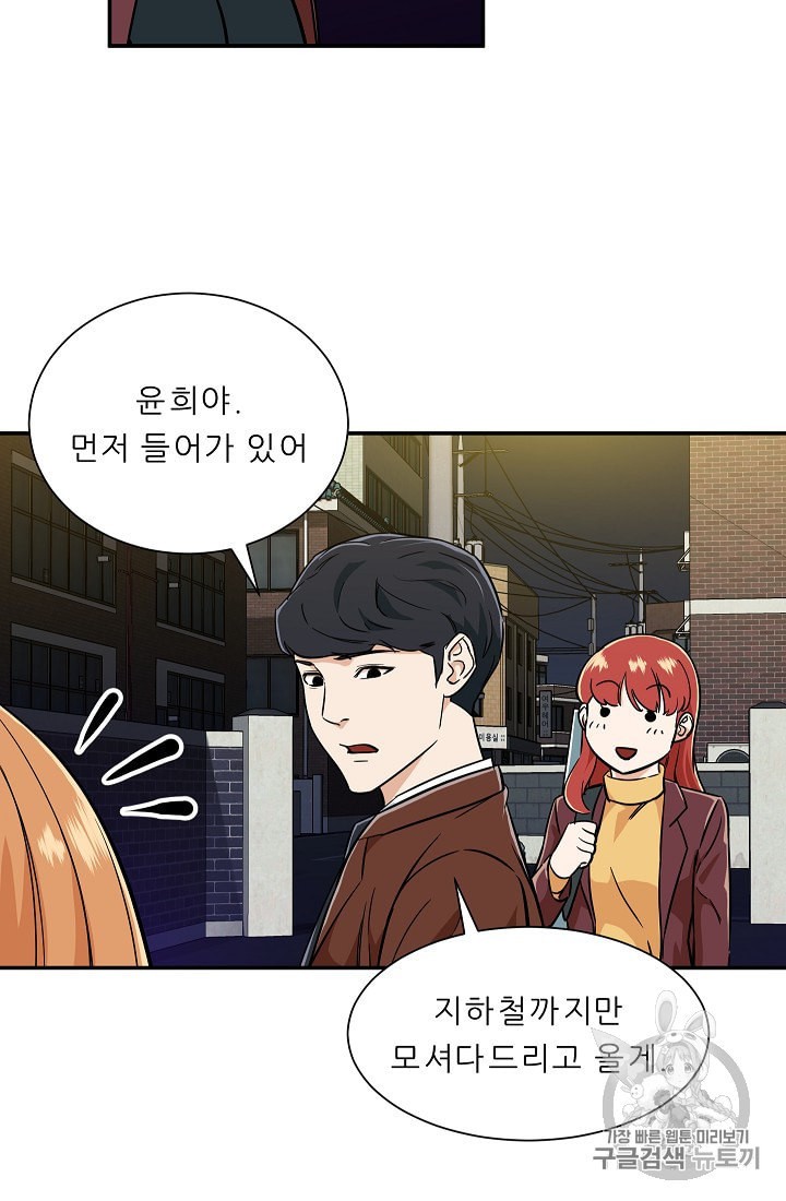 My Dad Is Too Strong Ch.7 p65