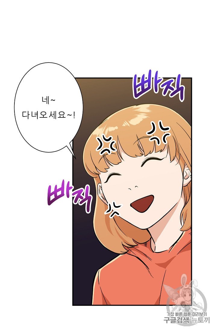 My Dad Is Too Strong Ch.7 p66