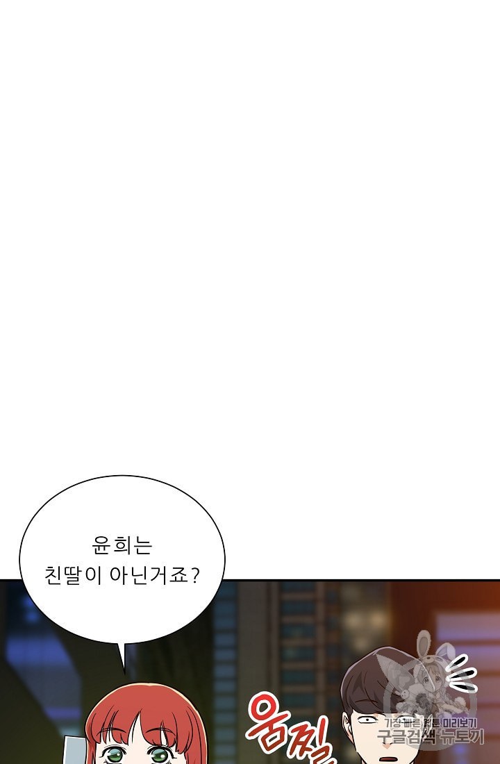 My Dad Is Too Strong Ch.7 p68