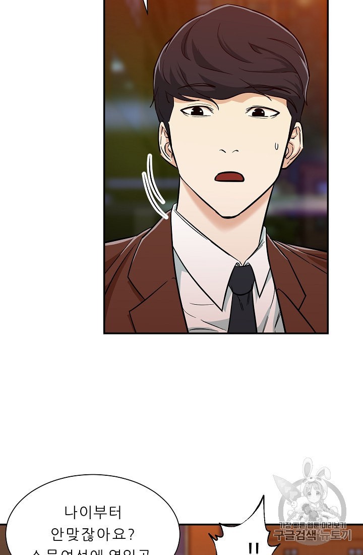 My Dad Is Too Strong Ch.7 p70